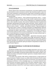 Велика тривога. Польща 1944–1947. Народна реакція на кризу - мініатюра 14