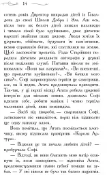 Школа Добра і Зла. Світ без принців. Книга 2 - мініатюра 9