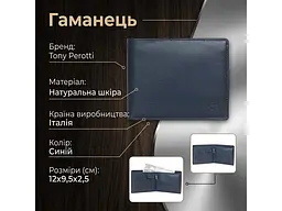 Чоловіче портмоне натуральна шкіра Cortina 5053 Синє 12х9, 5х2, 5 см TONY PEROTTI acs0032384 - мініатюра 3