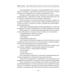 Мистецтво інтимної гармонії: психологія, техніки, пристрасть - Микола Зозуля - мініатюра 9