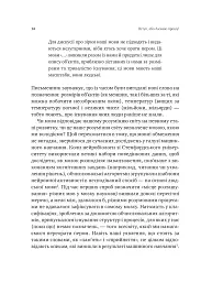Сила мови. Як коди, які ми використовуємо, щоб думати, розмовляти й жити, змінюють наш розум - Віоріка Маріан - мініатюра 9