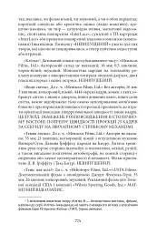 Нескінченний жарт. У 2-х томах. Том 1-2 - Девід Фостер Воллес - мініатюра 22
