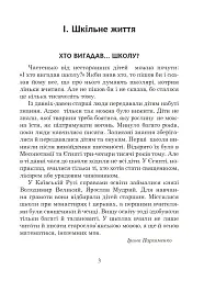 Українська мова та читання. 2 клас. Позакласне читання. Барвисте коромисло. Хрестоматія - Лариса Вашків - миниатюра 8