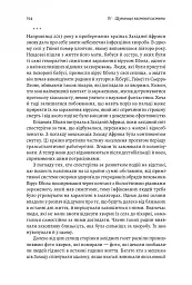 Каста. Витоки наших невдоволень - мініатюра 16