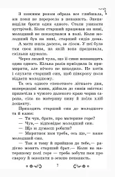 Золотий віночок. Хрестоматія для додаткового читання. 3 клас - мініатюра 7