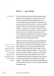 Нові кавові правила - мініатюра 3