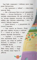 Пізнавальні казки - Олена Йігітер - мініатюра 6