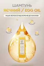 Шампунь Egg Oil відновлення, зволоження та блиск волосся White Mandarin Choice 250 мл - мініатюра 2