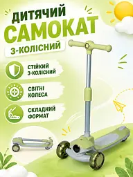 Дитячий самокат триколісний зелений з підсвічуванням коліс музикою та регульованим кермом (49675966) - мініатюра 2
