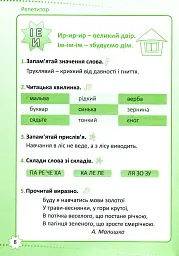 Репетитор. Читання. 2 клас - мініатюра 8