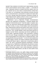 Еволюція грошей. Фінансова історія світу - Ніл Ферґюсон - мініатюра 8