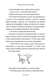 Маленький принц - Антуан де Сент-Екзюпері - мініатюра 7