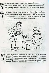 Математика з усмішкою. 3 клас. Детектив Хват. Задачі на обчислення в межах 1000 - Марко Беденко - мініатюра 10
