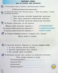 Українська мова та читання 2 клас. Посібник. Частина 6 - Катерина Пономарьова - мініатюра 2