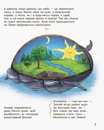 Енциклопедія дошкільника: Космос - мініатюра 3