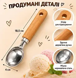 Ложка для морозива та десертів з дерев'яною ручкою - кухонна ложка-совок для порціонування - мініатюра 4