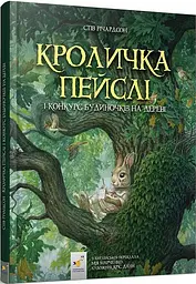Рекомендуємо Річардсон Кроличка Пейслі