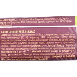 Халва Druzhkivska factory соняшникова з какао 60 г (776038) - мініатюра 3