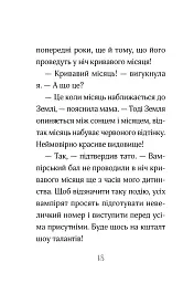 Айседора Мун на шоу талантів. Айседора Мун. Книга 10 - Гаррієт Мункастер - мініатюра 13