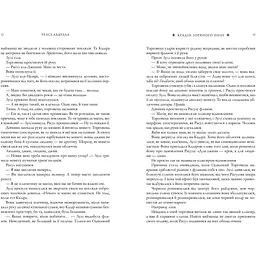 Крадій зоряного пилу - Челсі Абдулла (9786175231791) - мініатюра 7