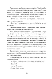 Шлях додому - Тетяна Бондарчук - мініатюра 5