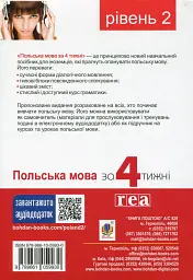 Польська мова за 4 тижні. Рівень 2. Інтенсивний курс польської мови з інтерактивним аудіододатком - мініатюра 2