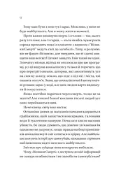 Він перший помре в кінці (КОЛІР) - мініатюра 10