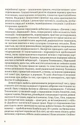Дівчина з ведмедиком. Доктор Серафікус - Віктор Домонтович - мініатюра 5