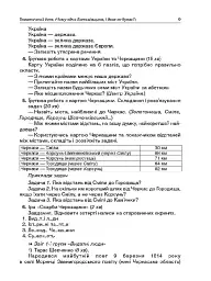 Тематичні дні у 2-му класі. II семестр. Посібник для вчителя. - мініатюра 8