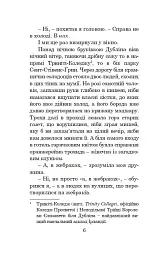 Холодний і теплий вітри - Рей Бредбері - миниатюра 6