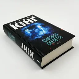 Команда скелетів - Стівен Кінг | Клуб Сімейного Дозвілля, книга українською, нова, тверда - мініатюра 2