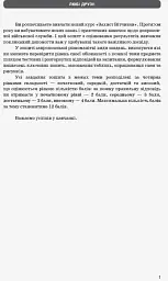 Контроль навчальних досягнень. Захист Вітчизни 10 клас. Рівень стандарту - мініатюра 2