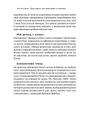Управління викликами. Як застосувати спортивну стратегію у житті та бізнесі - Володимир Кличко - мініатюра 15