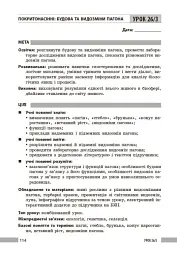 Біологія. Книга для вчителя 7 клас - мініатюра 12