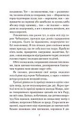 В неділю рано зілля копала... - Ольга Кобилянська - мініатюра 6
