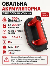 Акумуляторна вакуумна присоска овальна для плитки та скла до 300 кг з кейсом чорно-червона (49676185) - мініатюра 3