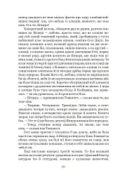 Тяжкі часи - мініатюра 6