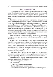 По той бік роялю - Ігор Поклад - мініатюра 12