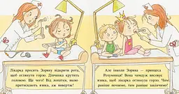 Дитячий світовий бестселер: Пригоди принцеси Розумниці - Фаб’єнн Бланшю - мініатюра 2