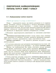 Хімія. Підручник. 8 клас - Олексій Григорович - мініатюра 5