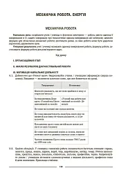 Матеріали до уроків. Фізика. 7 клас - мініатюра 5