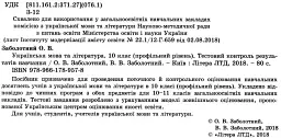 Українська мова та література. 10 клас. Тестовий контроль результатів навчання. Профільний рівень - мініатюра 2