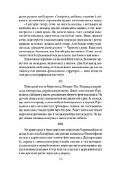 Три подорожі - Майк Йогансен - мініатюра 11