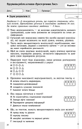 Українська мова. 8 клас. Поточне та підсумкове оцінювання за групами результатів - Оксана Обідченко - мініатюра 7