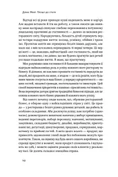 Прошу до столу. Як працює ресторанний бізнес - мініатюра 7