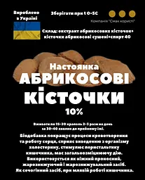 Водна настоянка на абрикосових кісточках 200 мл - мініатюра 3