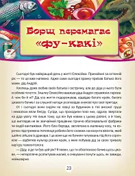 Як знайти мегаладона - Валерій Калашник - мініатюра 5