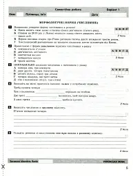Українська мова та література. 11 клас. Рівень стандарту. Тестовий контроль результатів навчання - мініатюра 3