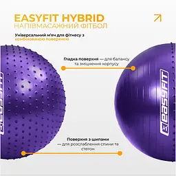 Фітбол 65 см EasyFit Hybrid фіолетовий (фітбол напівмасажний) - мініатюра 2