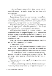 Чарлі, кохання та кліше - Елла Мейз - мініатюра 9